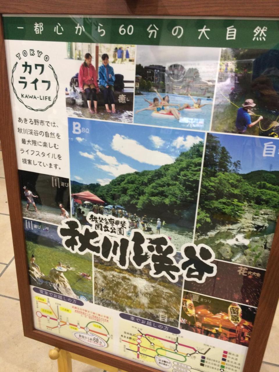 Otsu Nature Garden Akiruno ภายนอก รูปภาพ